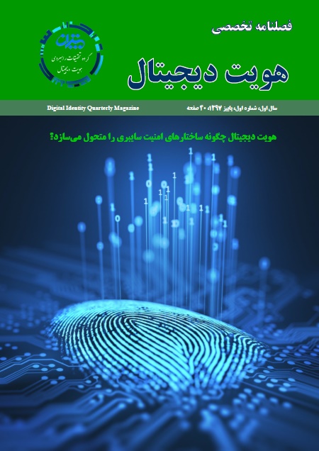 فصلنامه هویت دیجیتال شماره اول پاییز 97
