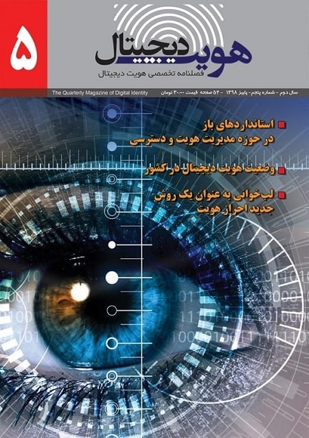 فصلنامه هویت دیجیتال شماره پنجم پاییز-98