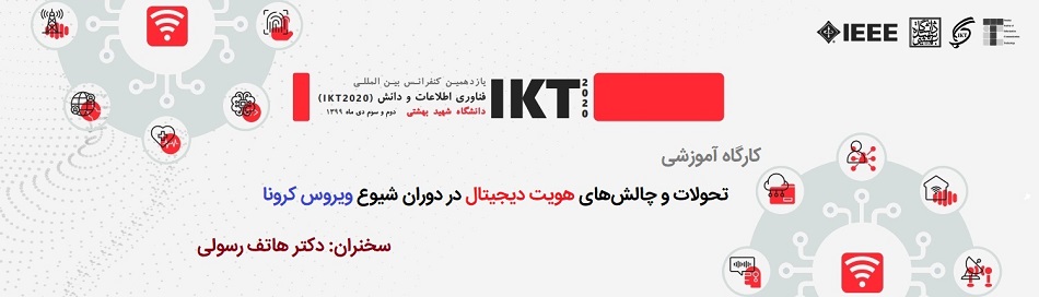 حضور برهان در کنفرانس بین‌‌المللی فناوری اطلاعات و دانش