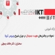 حضور برهان در کنفرانس بین‌‌المللی فناوری اطلاعات و دانش