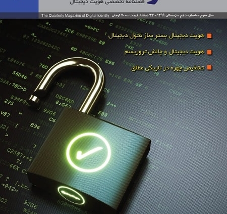 فصلنامه هویت دیجیتال شماره دهم
