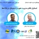 وبینار استقرار نظام هویت دیجیتال در بانک‌ها