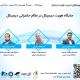 وبینار جایگاه هویت دیجیتال در نظام حکمرانی دیجیتال