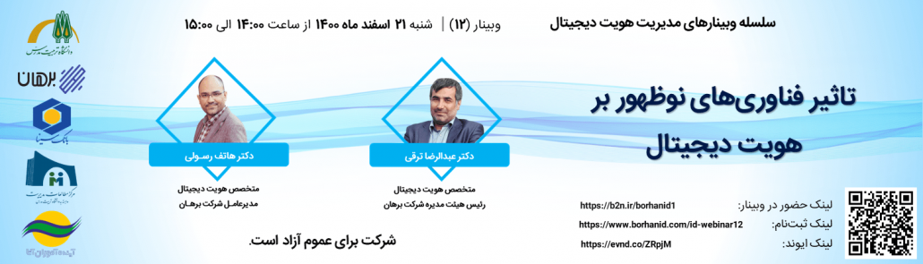 فناوری‌های نوظهور و هویت دیجیتال