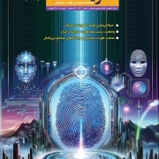 فصلنامه-هویت-دیجیتال-شماره-بیست‌ویکم-پاییز-1402