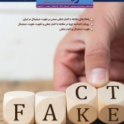 فصلنامه هویت دیجیتال شماره بیست‌وششم