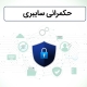 حکمرانی سایبری